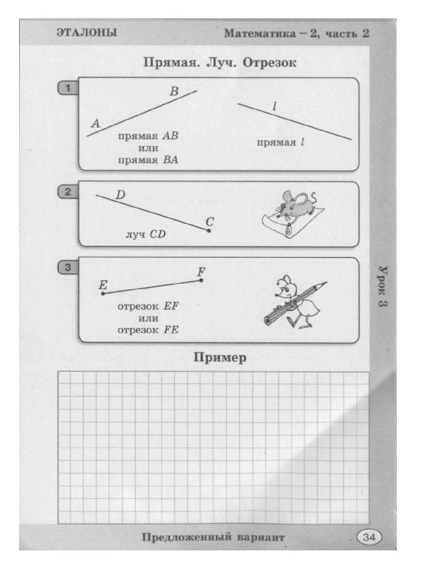 Иллюстрация 8 из 22 для Построй свою математику. Блок-тетрадь эталонов для 2 класса - Петерсон, Кубышева | Лабиринт - книги. Источник: Юта