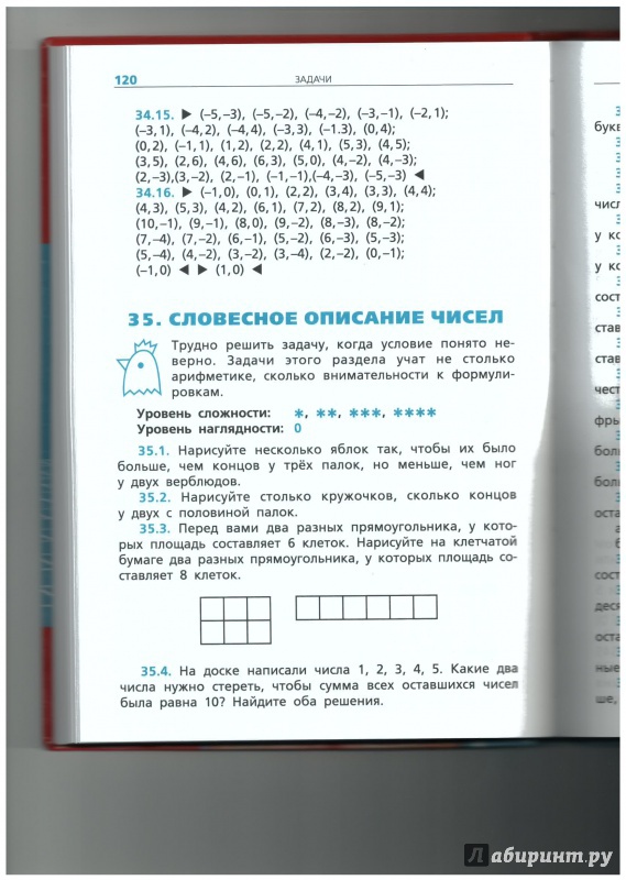 Иллюстрация 7 из 23 для Математика в твоих руках. 1-4 классы. ФГОС - Калинина, Кац, Тилипман | Лабиринт - книги. Источник: Busyay
