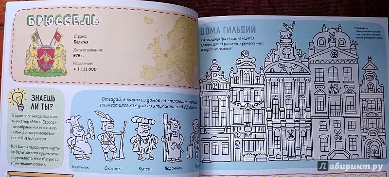 Иллюстрация 17 из 42 для Города Европы. Раскраска-познавалка - Александр Голубев | Лабиринт - книги. Источник: giraffka