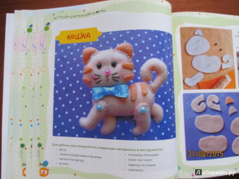 Иллюстрация 13 из 33 для Игрушки для малышей из фетра - Юлия Джанкаева | Лабиринт - книги. Источник: Марина Епифанцева