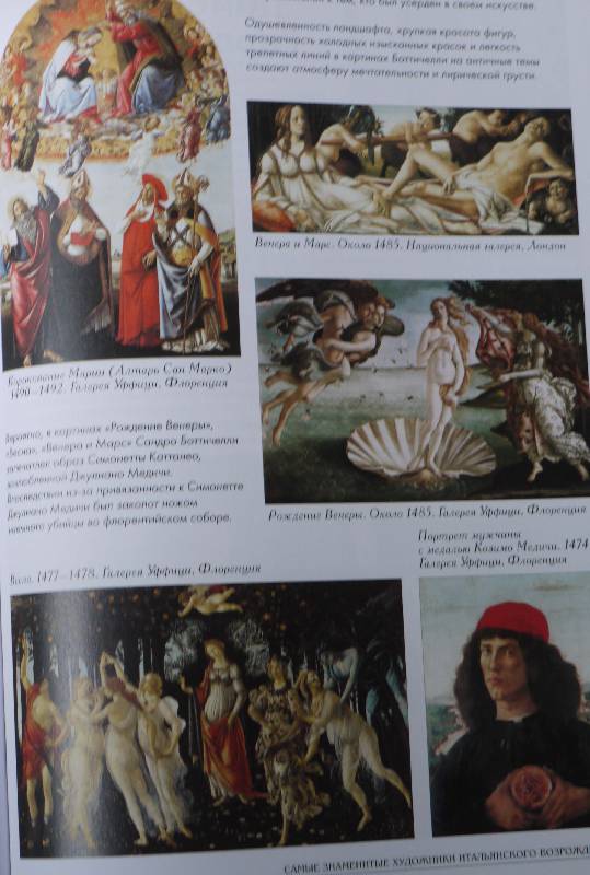 Иллюстрация 22 из 38 для Самые знаменитые художники итальянского Возрождения | Лабиринт - книги. Источник: Морозова  Наталья