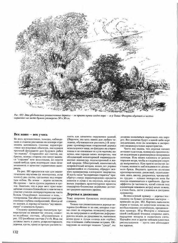 Иллюстрация 37 из 39 для Работа пером и тушью - Артур Гаптилл | Лабиринт - книги. Источник: Ялина