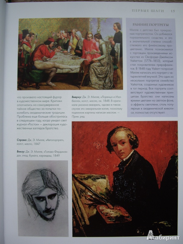 Иллюстрация 6 из 16 для Прерафаэлиты. Жизнь и творчество в 500 картинах | Лабиринт - книги. Источник: Книголюб!