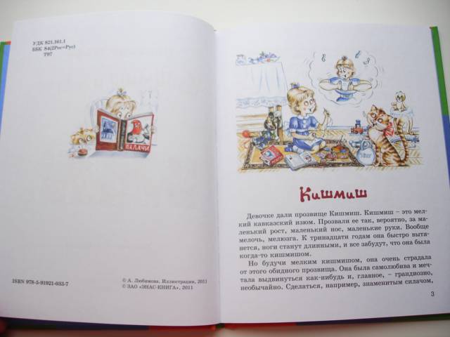 Иллюстрация 20 из 33 для Кишмиш - Надежда Тэффи | Лабиринт - книги. Источник: Осьминожка