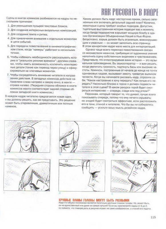 Иллюстрация 50 из 55 для Как нарисовать японские комиксы. Манга-мания - Кристофер Харт | Лабиринт - книги. Источник: Ялина