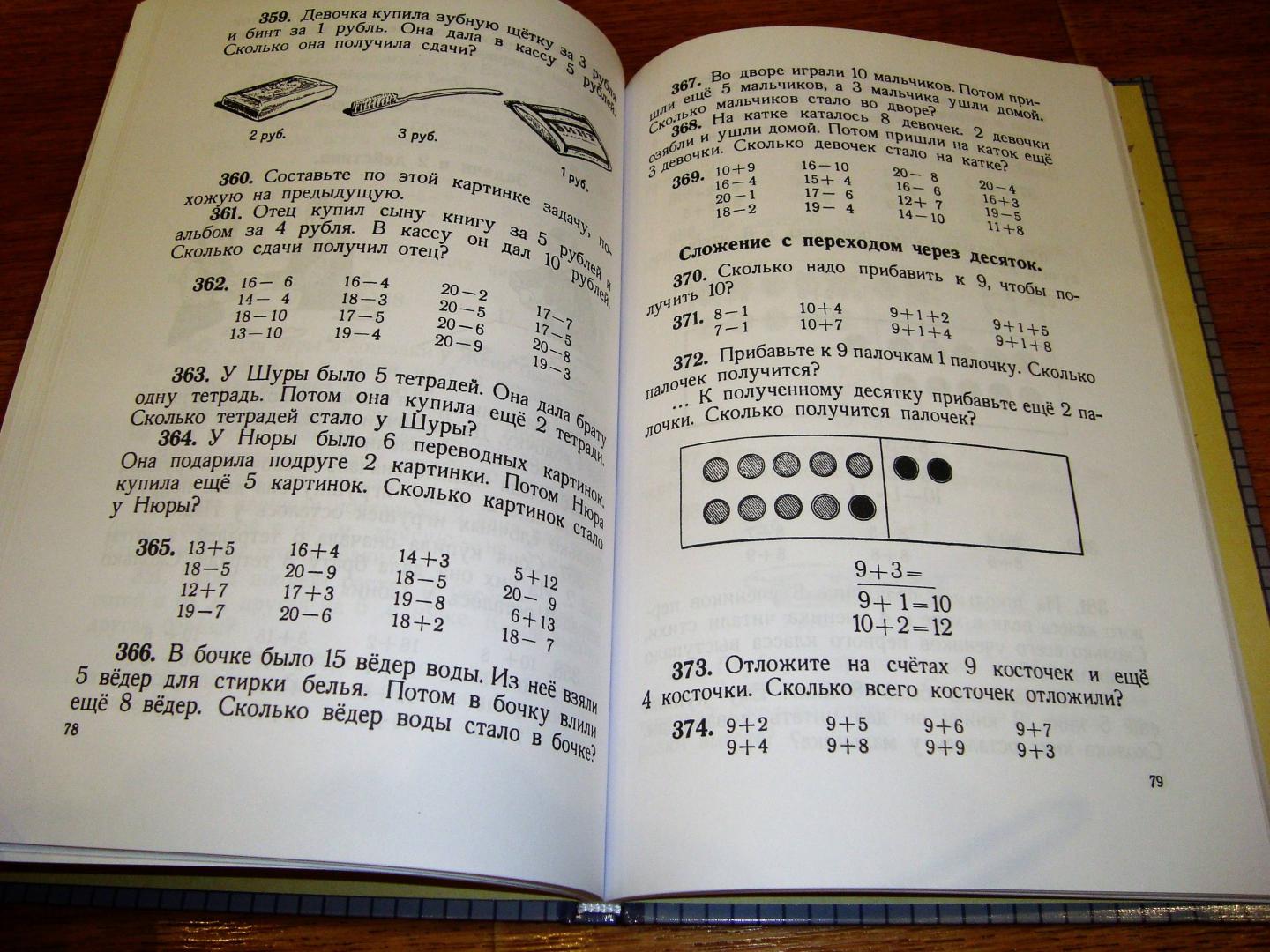 Иллюстрация 16 из 18 для Арифметика для 1 класса - Пчелко, Поляк | Лабиринт - книги. Источник: borisaff