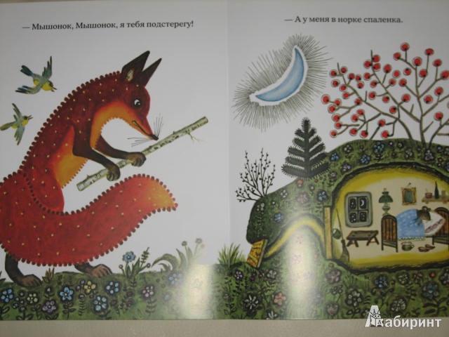 Иллюстрация 135 из 137 для Лис и мышонок - Виталий Бианки | Лабиринт - книги. Источник: Cherepashka