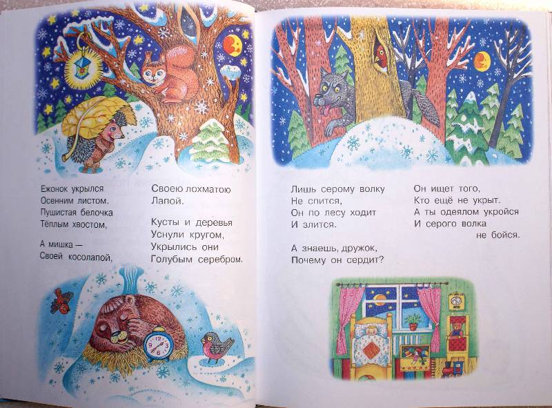 Иллюстрация 25 из 56 для В лесу родилась елочка | Лабиринт - книги. Источник: РИВА