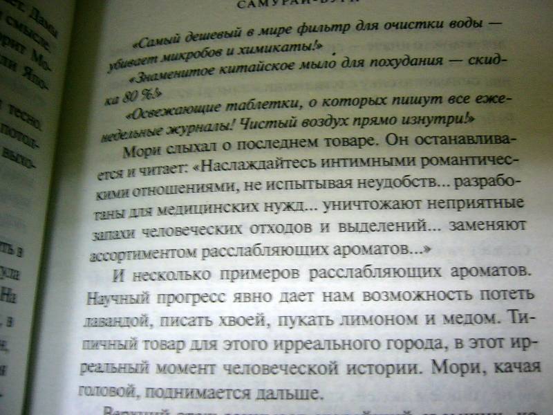 Иллюстрация 3 из 5 для Самурай-буги - Питер Таскер | Лабиринт - книги. Источник: Nika