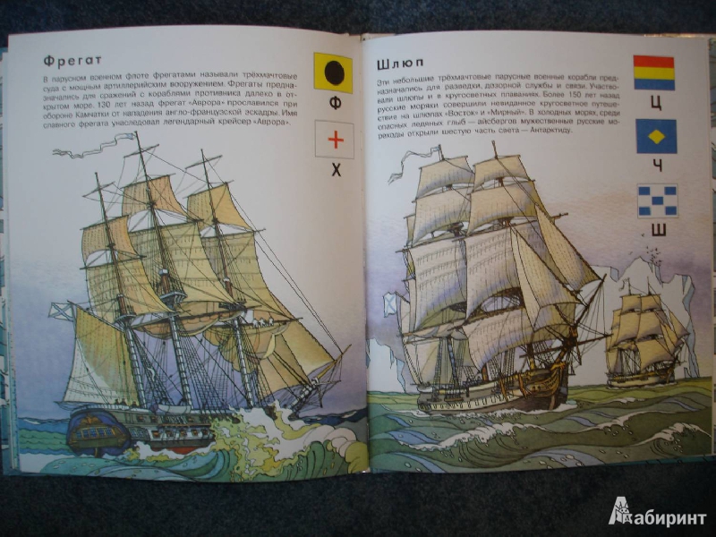 Иллюстрация 12 из 28 для Азбука кораблей - Александр Беслик | Лабиринт - книги. Источник: Сорокина  Лариса