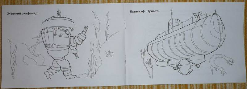 Иллюстрация 6 из 12 для Подводные аппараты | Лабиринт - книги. Источник: Лора76756465