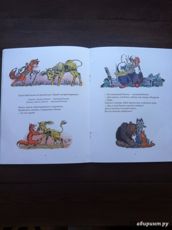 Иллюстрация 54 из 55 для Соломенный бычок - смоляной бочок | Лабиринт - книги. Источник: Юлия Батурина