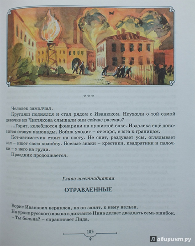Иллюстрация 33 из 35 для Батальон Бориса Ивановича - Александр Шаров | Лабиринт - книги. Источник: polaris