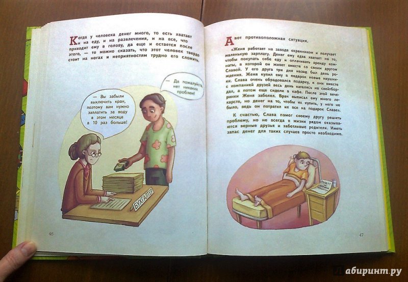 Иллюстрация 44 из 56 для Деньги и бизнес для детей - Дмитрий Васин | Лабиринт - книги. Источник: Мадикен