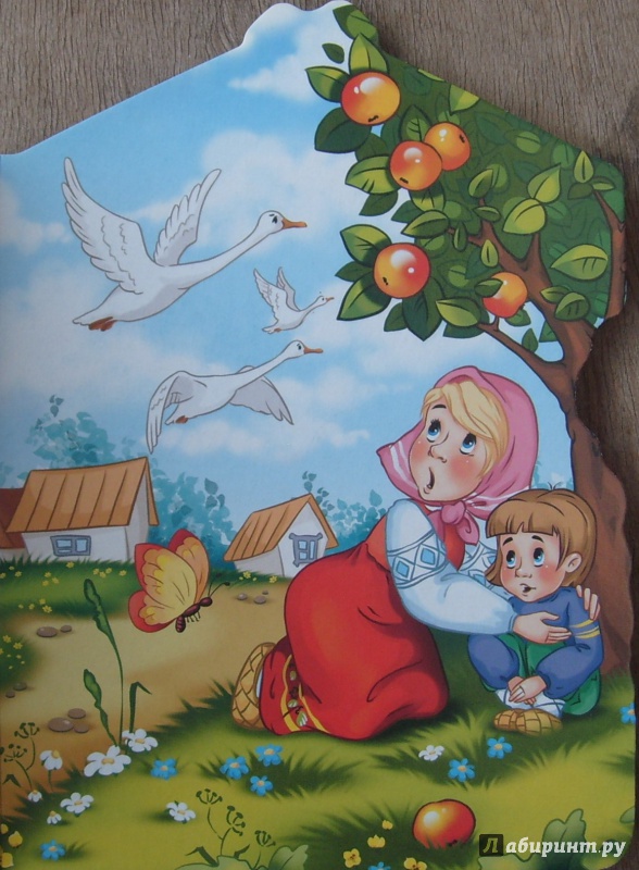 Иллюстрация 22 из 25 для Гуси-лебеди | Лабиринт - книги. Источник: Соловьев  Владимир