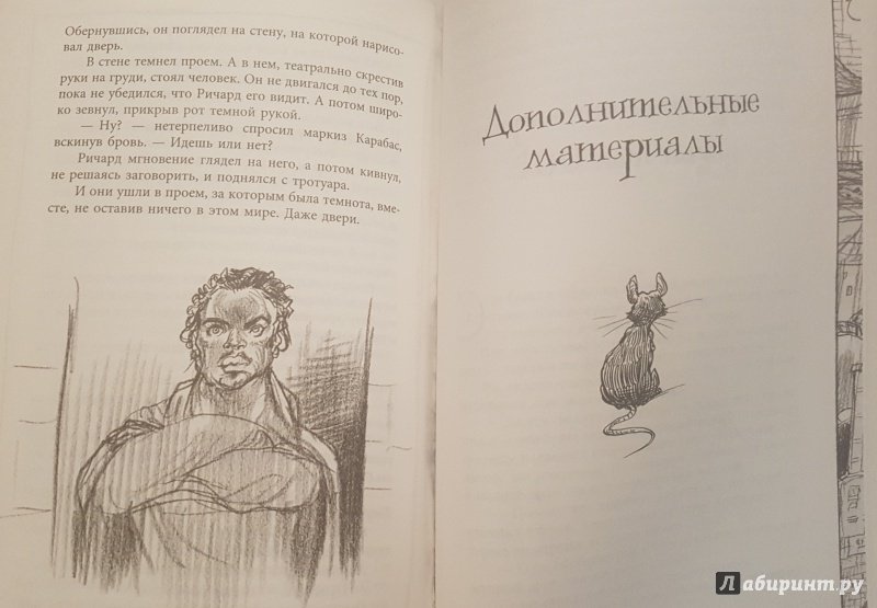 Иллюстрация 54 из 97 для Никогде - Нил Гейман | Лабиринт - книги. Источник: Линайна