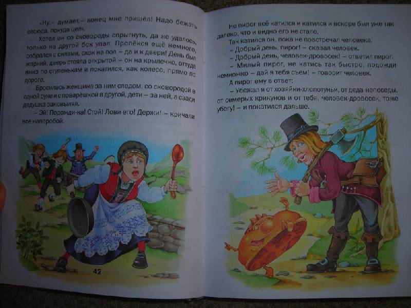Иллюстрация 12 из 38 для Сказки для малышей. Читаем перед сном | Лабиринт - книги. Источник: LV