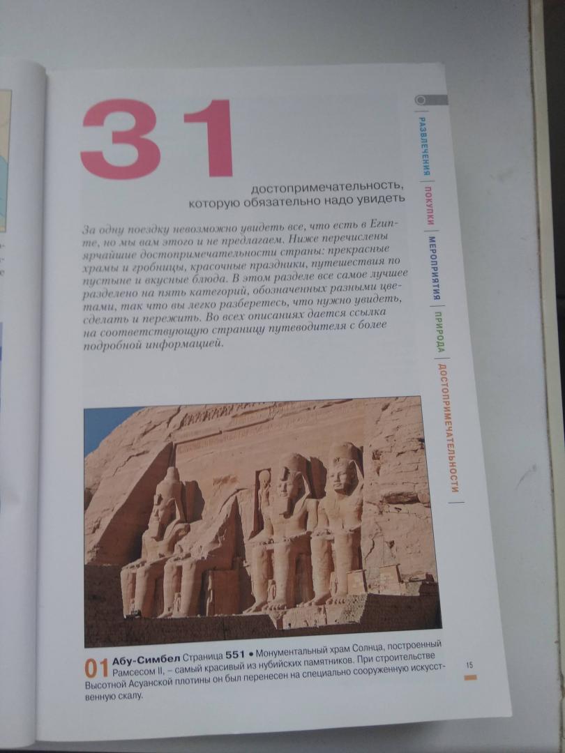 Иллюстрация 19 из 24 для Египет - Ричардсон, Джейкобс | Лабиринт - книги. Источник: Беляков  Алексей
