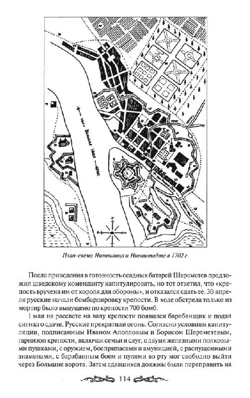 Иллюстрация 1 из 21 для Швеция. Гроза с Балтики - Александр Широкорад | Лабиринт - книги. Источник: Юта