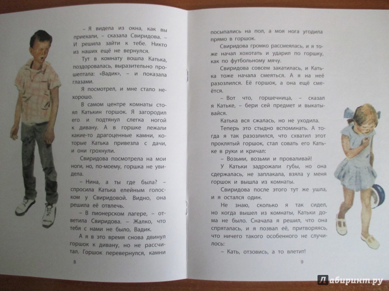 Иллюстрация 8 из 12 для Голубая Катя - Владимир Железников | Лабиринт - книги. Источник: Иванов Евгений