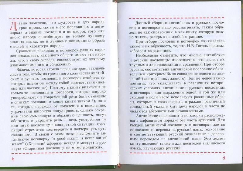 Иллюстрация 2 из 7 для Английские и русские пословицы и поговорки в картинках - Марк Дубровин | Лабиринт - книги. Источник: Machaon
