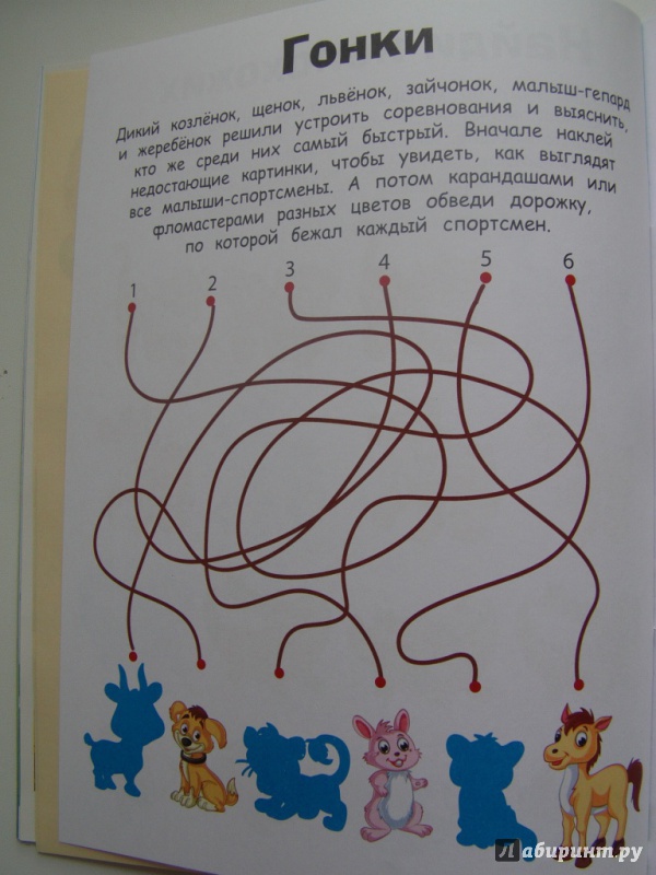 Иллюстрация 14 из 36 для Наклейки с заданиями. Детеныши животных | Лабиринт - книги. Источник: Elena Yudina