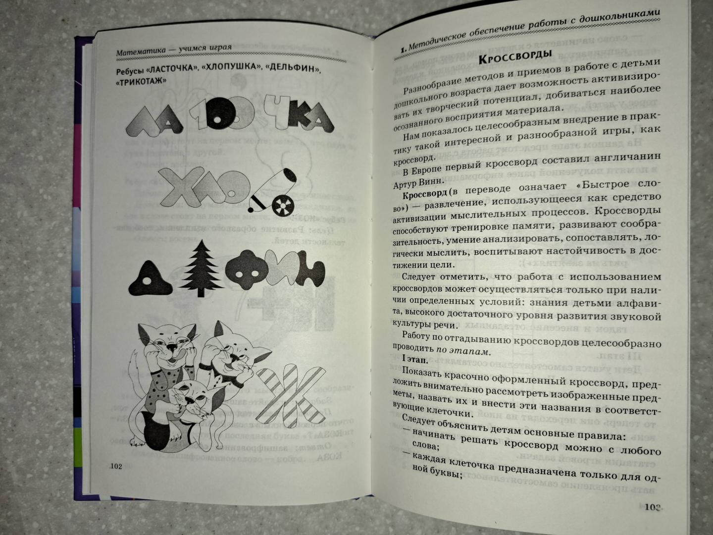 Иллюстрация 22 из 25 для Математика - учимся играя - Марина Стожарова | Лабиринт - книги. Источник: Муратшаева  Гульнара