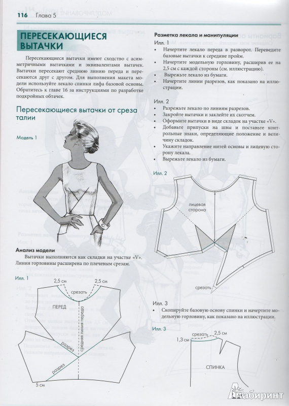 Иллюстрация 9 из 9 для Энциклопедия конструирования и моделирования модной одежды - Хелен Джозеф-Армстронг | Лабиринт - книги. Источник: Lustralis