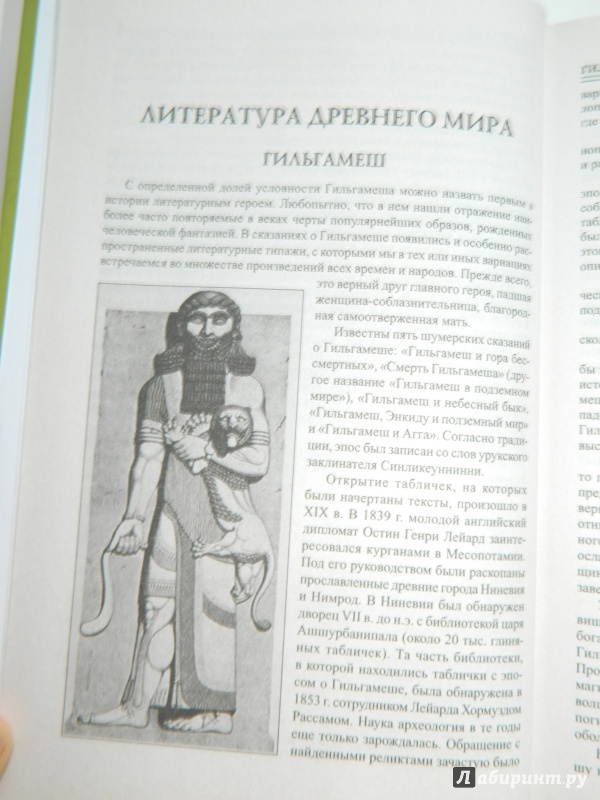 Иллюстрация 8 из 28 для 100 великих литературных героев - Виктор Еремин | Лабиринт - книги. Источник: Кsena