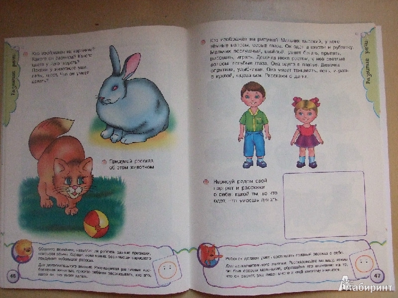 Иллюстрация 10 из 18 для Что знает малыш в 3-4 года - Наталья Коваль | Лабиринт - книги. Источник: Polly