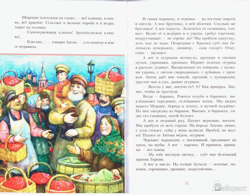 Иллюстрация 36 из 37 для Пасху помним всегда - Гоголь, Шмелев, Амфитеатров | Лабиринт - книги. Источник: Verousya