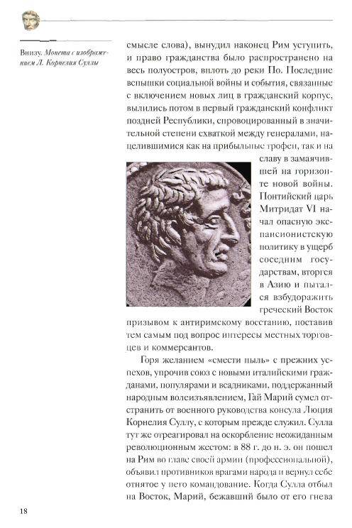 Иллюстрация 11 из 45 для Юлий Цезарь - Кьяра Мелани | Лабиринт - книги. Источник: Флинкс