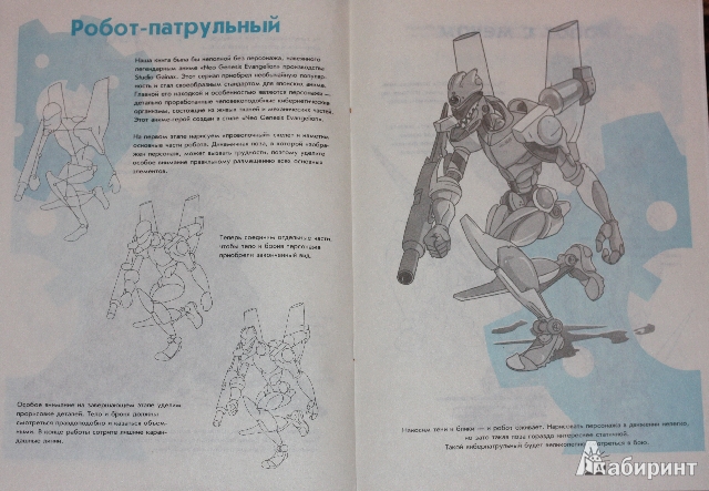 Иллюстрация 34 из 35 для Манга-мания. Роботы и механизмы | Лабиринт - книги. Источник: Михайлова Алексия
