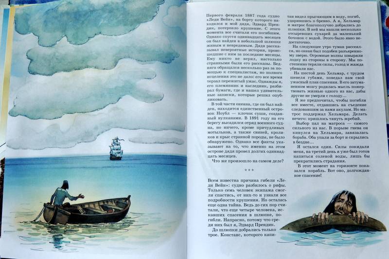 Иллюстрация 7 из 21 для Тайна острова Моро - Герберт Уэллс | Лабиринт - книги. Источник: Ассоль