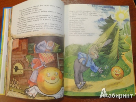 Иллюстрация 3 из 23 для Книга русских сказок для самых маленьких (+CD) | Лабиринт - книги. Источник: Шашерина  Анна