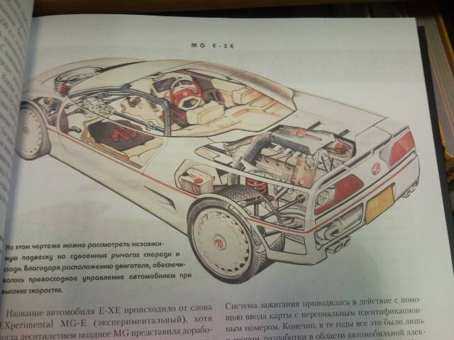 Иллюстрация 4 из 8 для 77 уникальных мировых проектов концепт-каров. Автомобили будущего - Ричард Дридж | Лабиринт - книги. Источник: swallow_ann
