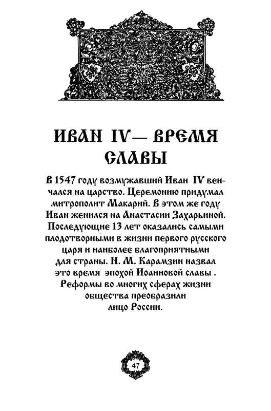 Иллюстрация 29 из 35 для Время Ивана Грозного. ХVI век | Лабиринт - книги. Источник: Ялина