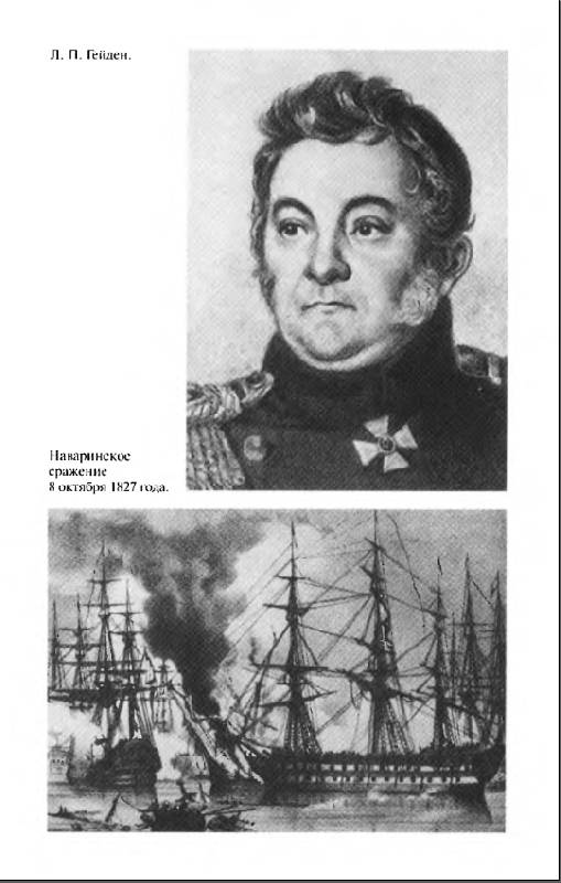 Иллюстрация 6 из 33 для Адмирал Корнилов - Светлана Кузьмина | Лабиринт - книги. Источник: Рыженький