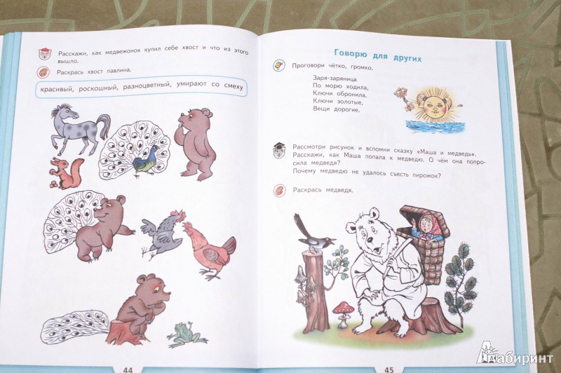 Иллюстрация 3 из 7 для Риторика для маленьких. Пособие для детей 5-7 лет - Сорокко, Никольская | Лабиринт - книги. Источник: Тимур и его команда