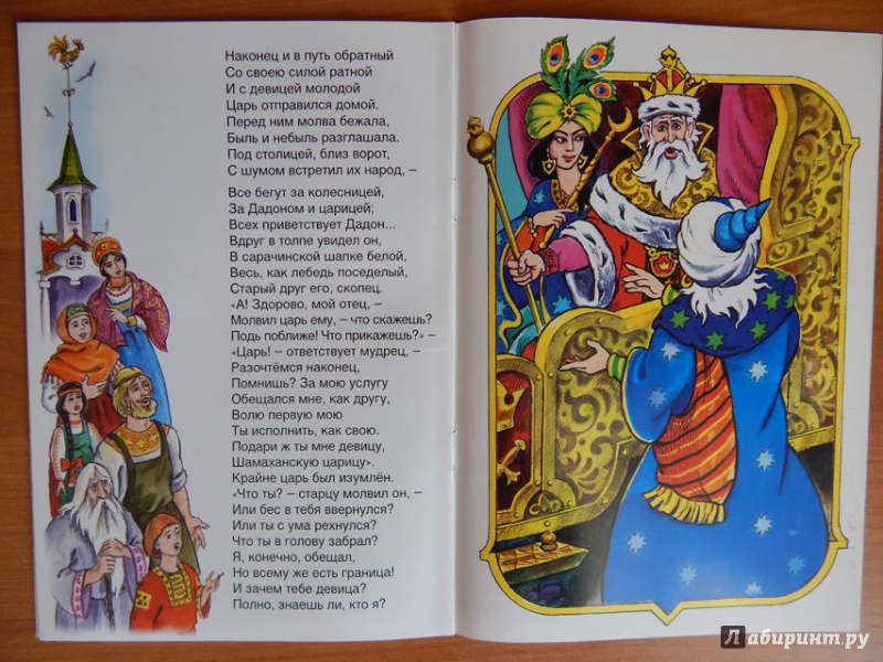 Иллюстрация 27 из 44 для Сказка о золотом петушке - Александр Пушкин | Лабиринт - книги. Источник: Мелкова  Оксана