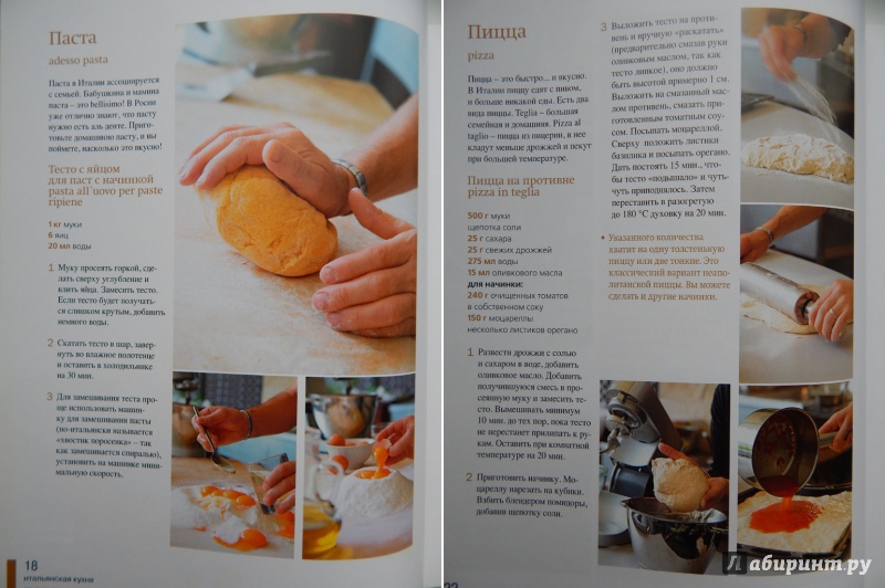 Иллюстрация 6 из 48 для Итальянская кухня. La pappa italiano - Валентино Бонтемпи | Лабиринт - книги. Источник: Мелкова  Оксана