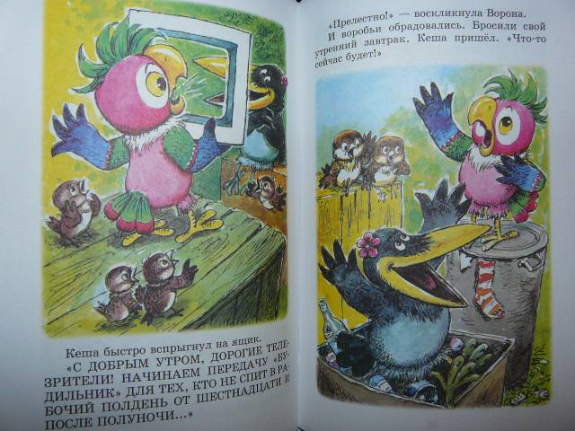 Иллюстрация 10 из 16 для Возвращение блудного попугая (первый, второй и третий выпуски) - Караваев, Курляндский | Лабиринт - книги. Источник: Tais