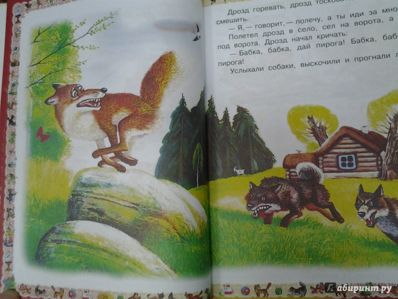 Иллюстрация 28 из 34 для Книга для чтения детям от года до семи лет. Стихи, рассказы, сказки, песенки | Лабиринт - книги. Источник: Olga