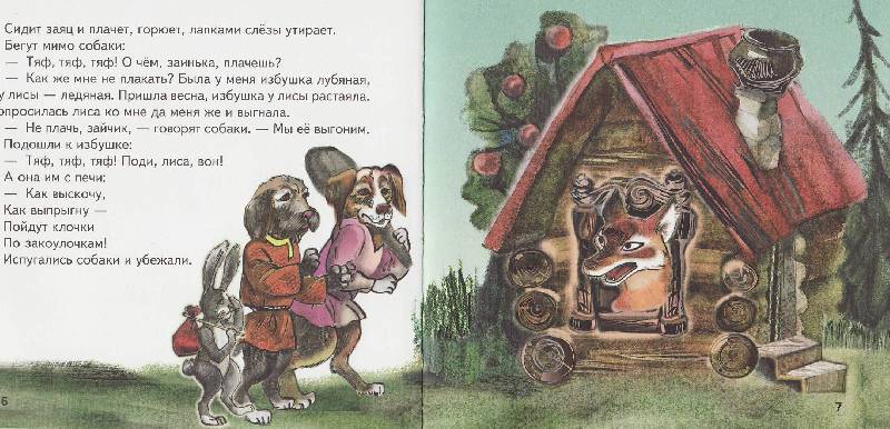 Иллюстрация 3 из 3 для Русские сказки 3 (+CD) | Лабиринт - книги. Источник: Наталья Плотникова