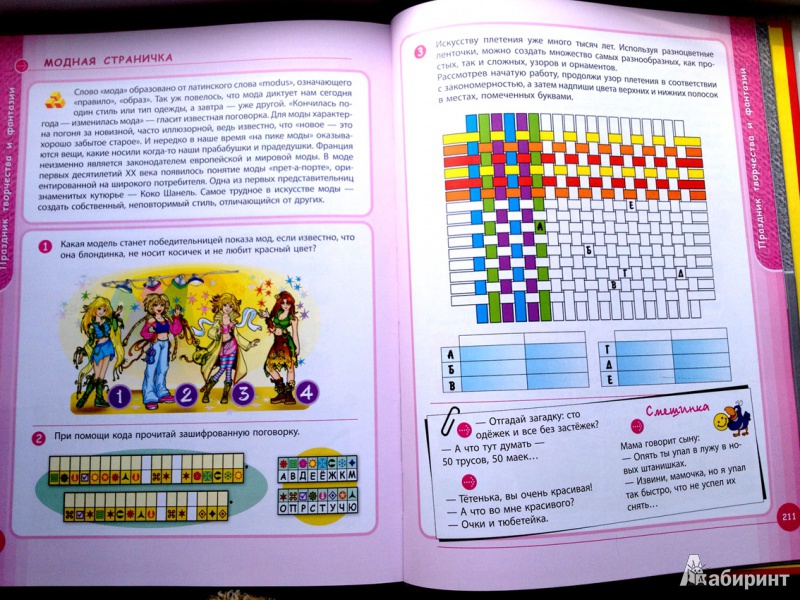 Иллюстрация 20 из 50 для Умная книга для умного ребенка. 777 логических игр и головоломок - С. Андреев | Лабиринт - книги. Источник: Лабиринт