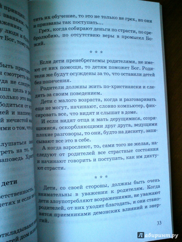 Иллюстрация 8 из 14 для Паисий Святогорец.Жизнеописание. Наставления. Пророчества | Лабиринт - книги. Источник: D8  _