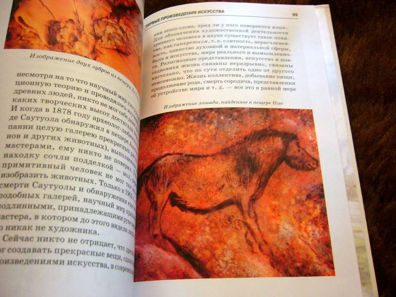 Иллюстрация 45 из 50 для Происхождение человека - Ирина Рябинина | Лабиринт - книги. Источник: Nika