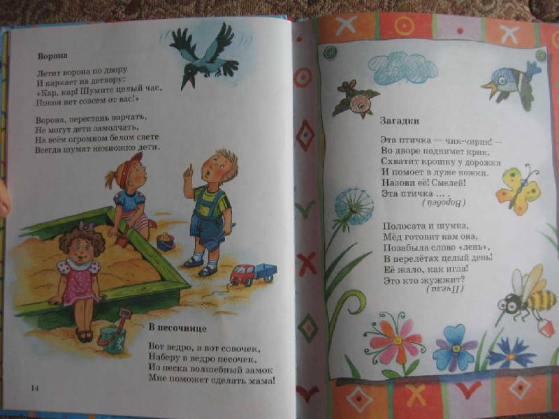 Иллюстрация 2 из 18 для Стихи для маленьких девочек - Анжела Берлова | Лабиринт - книги. Источник: Сусекова  Ольга Рифкатовна