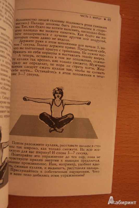 Иллюстрация 8 из 13 для Лунные ритмы - ключ к здоровью. Универсальная гимнастика для восстановления организма - Паунггер, Поппе | Лабиринт - книги. Источник: Юлия
