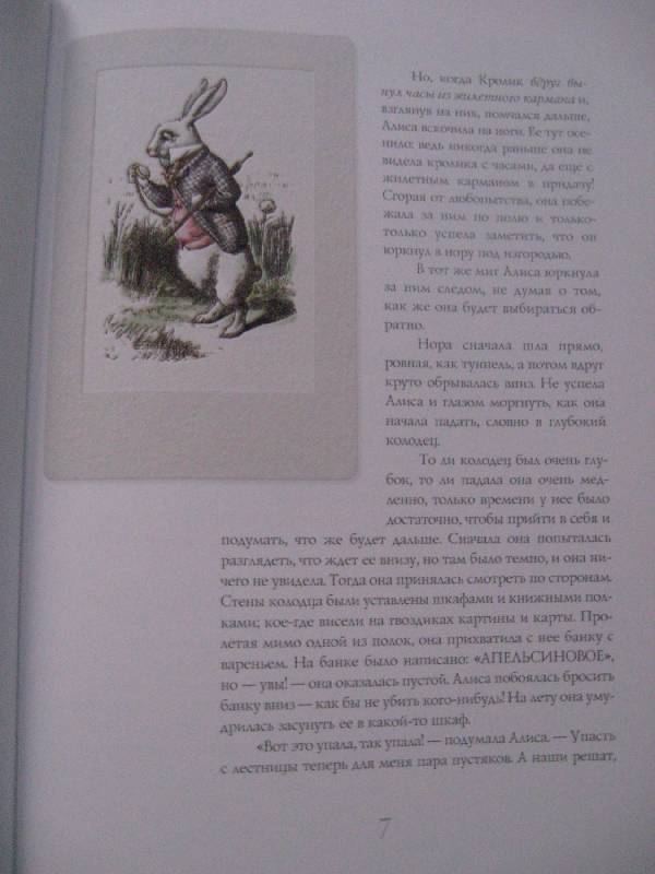 Иллюстрация 13 из 26 для Алиса в стране чудес (+ аудиокнига CD) - Льюис Кэрролл | Лабиринт - книги. Источник: Ребекка Попова